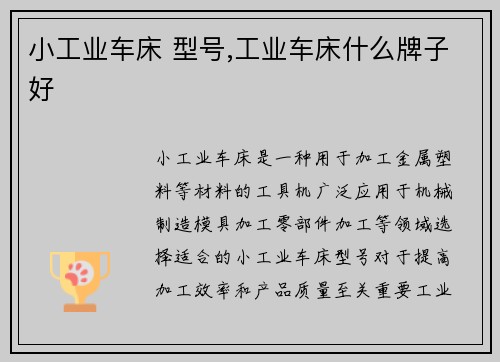 小工业车床 型号,工业车床什么牌子好