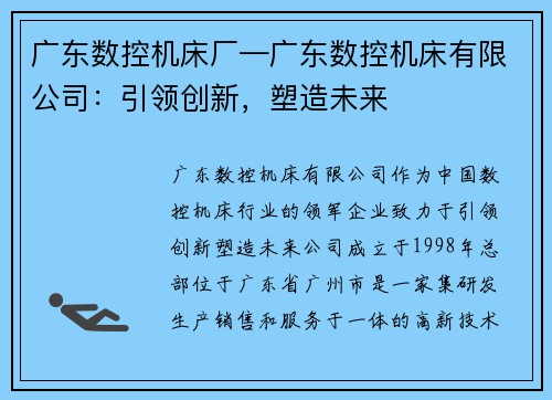 广东数控机床厂—广东数控机床有限公司：引领创新，塑造未来