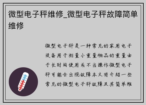 微型电子秤维修_微型电子秤故障简单维修